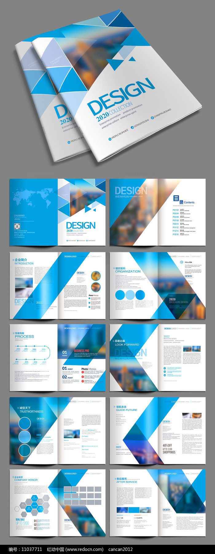 蓝色科技企业画册设计